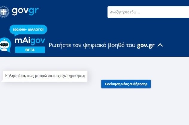 Πολύγλωσσος ο ψηφιακός βοηθός mAigov, η νέα πλατφόρμα τεχνητής νοημοσύνης του gov.gr - Μιλάει 25 γλώσσες - Κυρίως Φωτογραφία - Gallery - Video
