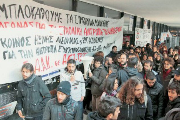 Ελληνικά Πανεπιστήμια: ''Απαγορεύεται η είσοδος στους έχοντας εργασίαν'' - Κυρίως Φωτογραφία - Gallery - Video
