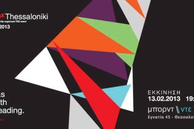 Ιδέες που αξίζει να διαδοθούν-το TEDxThessaloniki 2013 αρχίζει με την πρώτη σύναξη στις 13/2‏ στο Ολύμπιον - Κυρίως Φωτογραφία - Gallery - Video