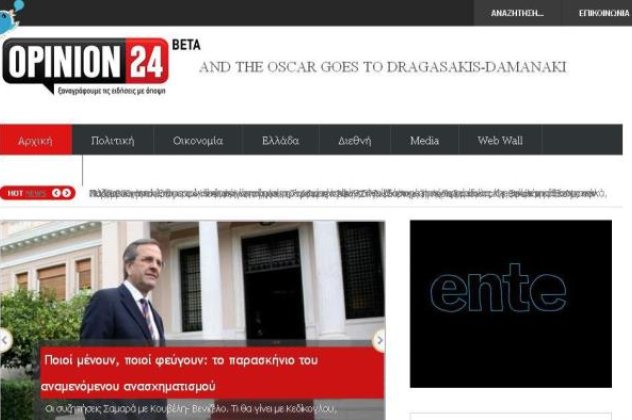 Opinion24: Η νέα διαδικτυακή πύλη γνώμης και ανάλυσης με... δυνατά ονόματα είναι στον αέρα - Κυρίως Φωτογραφία - Gallery - Video