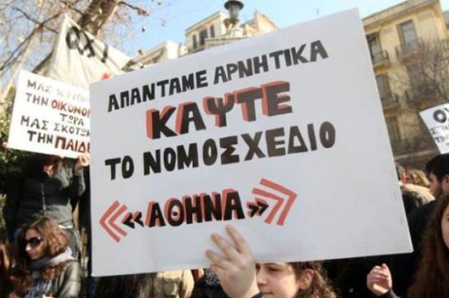 Συλλαλητήριο διαμαρτυρίας φοιτητών σήμερα στα Προπύλαια - Όχι στο σχέδιο Αθηνά - Κυρίως Φωτογραφία - Gallery - Video