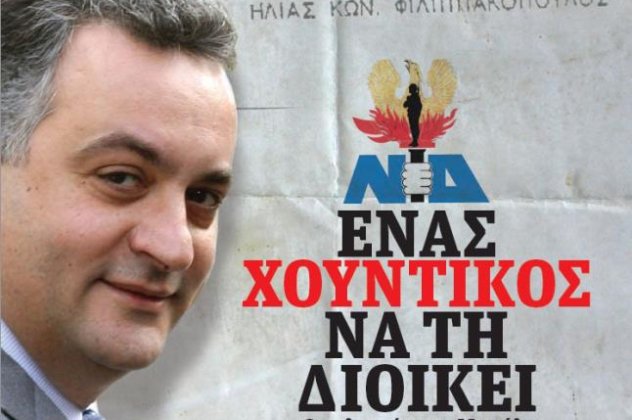 Το ΗΟΤ DOC του Κώστα Βαξεβάνη γράφει ότι είναι Χουντικός και καταδικασμένος ο διευθυντής της ΝΔ - Κυρίως Φωτογραφία - Gallery - Video