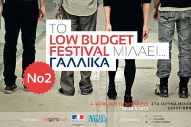 Το Low Budget Festival επιμένει... γαλλικά! - Κυρίως Φωτογραφία - Gallery - Video