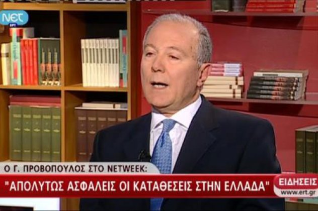 Γιατί... μίλησε ο κ. Προβόπουλος στην Έλλη Στάη? Μήπως για να καθησυχάσει όσους έβγαλαν από μπαούλα και στρώματα τις οικονομίες τους? Του Γιάννη Αγγeλή   ‏ - Κυρίως Φωτογραφία - Gallery - Video