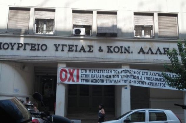 Απεργούν αύριο οι εργαζόμενοι στην κεντρική υπηρεσία του υπουργείου Υγείας - Κυρίως Φωτογραφία - Gallery - Video