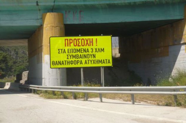 Επανεκκίνηση έργων του πιο επικίνδυνου αυτοκινητόδρομου Κορίνθου -Πάτρας –«Πρωταγωνιστές»  Σαμαράς και «κομπάρσοι» Βενιζέλος –ΔΗΜΑΡ, μαζί στα νέα εγκαίνια (χθεσινές αποκλειστικές φωτό  από τον δρόμο) - Κυρίως Φωτογραφία - Gallery - Video