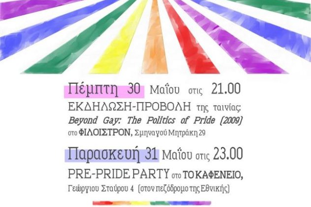 Pre-Pride Festival από την Πρωτοβουλία κατά της ομοφοβίας Ξάνθης, Πέμπτη 30 και Παρασκευή 31 Μαΐου - Κυρίως Φωτογραφία - Gallery - Video