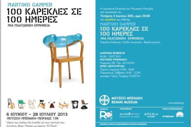 Μην το χάσετε! Ο Martino Gamper μεταμορφώνει 100 εγκαταλελειμμένες καρέκλες σε πρωτότυπα αριστουργήματα του βιομηχανικού design - Από σήμερα στο Μουσείο Μπενάκη!  - Κυρίως Φωτογραφία - Gallery - Video