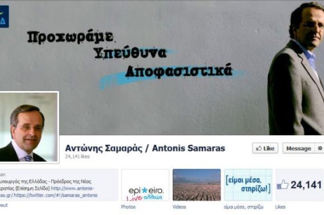 Πάνω από 700 τα σχόλια στο χθεσινό βίντεο του Σαμαρά: Δείτε μερικά - Κυρίως Φωτογραφία - Gallery - Video