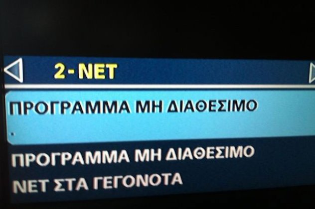  Όχι στο «μαύρο» και στο γελοίο όνομα ΝΕΡΙΤ - Έκλεισαν την ΕΡΤ αυτοί που δεν μπορούν να κλείσουν τον οργανισμό Κωπαΐδας, λέει η Μαρία Χούκλη σε υψηλό τόνο ! - Κυρίως Φωτογραφία - Gallery - Video