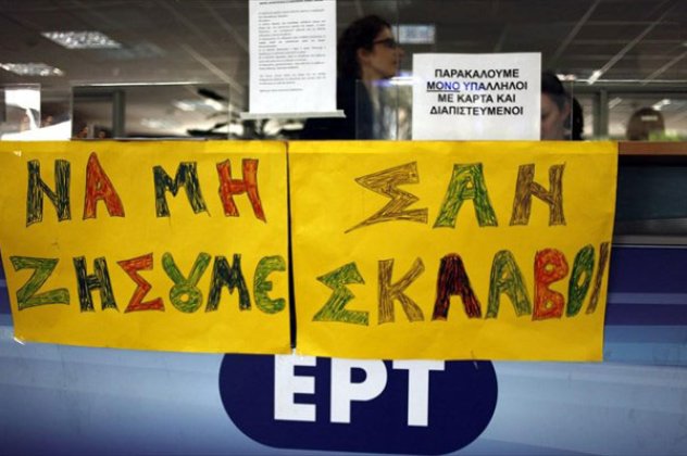 «Δεν σταματάμε τον αγώνα» λένε οι εργαζόμενοι της ΕΡΤ - Κυρίως Φωτογραφία - Gallery - Video