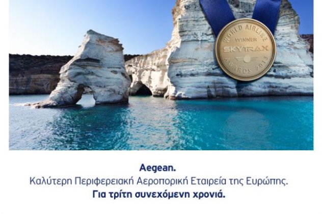 Good news: Η Aegean καλύτερη Περιφερειακή Αεροπορική Εταιρία της Ευρώπης για το 2013 - Κυρίως Φωτογραφία - Gallery - Video