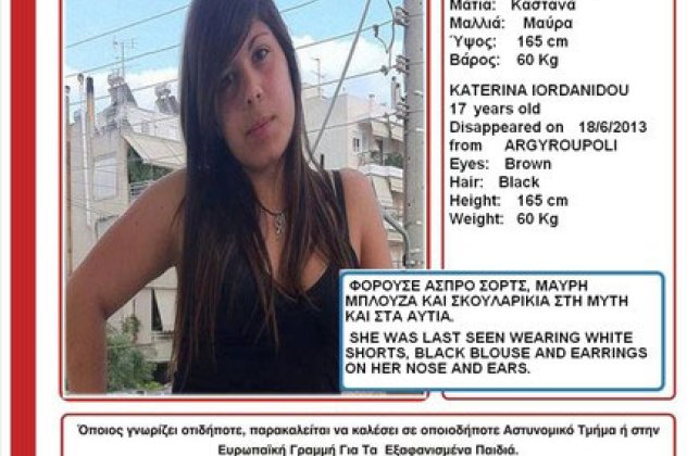 «Amber alert» - Ώρες αγωνίας για την 17χρονη Κατερίνας Ιορδανίδου που εξαφανίστηκε τη περασμένη Τρίτη - Κυρίως Φωτογραφία - Gallery - Video