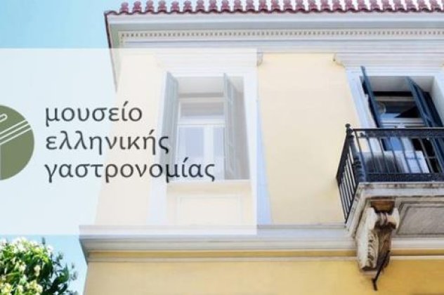 Μουσειο Ελληνικής Γαστρονομίας – Ένας πολυχώρος που αξίζει να τον επισκεφθούμε - Κυρίως Φωτογραφία - Gallery - Video