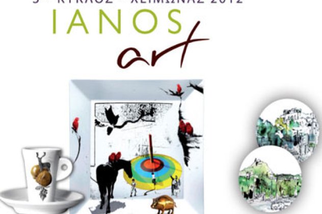 O νέος κύκλος της σειράς Ianos Art - Κυρίως Φωτογραφία - Gallery - Video