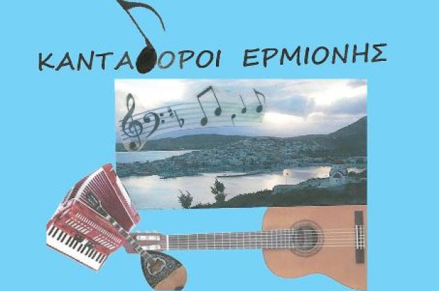 Βραδιά Καντάδας στην Ερμιόνη ! Μην τη χάσετε! - Κυρίως Φωτογραφία - Gallery - Video