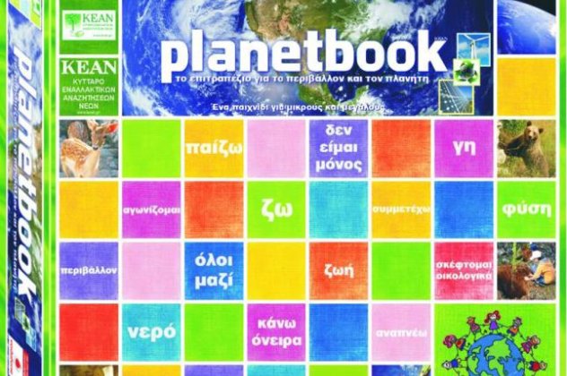 Planetbook: Το πρώτο ελληνικό περιβαλλοντικό επιτραπέζιο - στα σχολεία! - Κυρίως Φωτογραφία - Gallery - Video