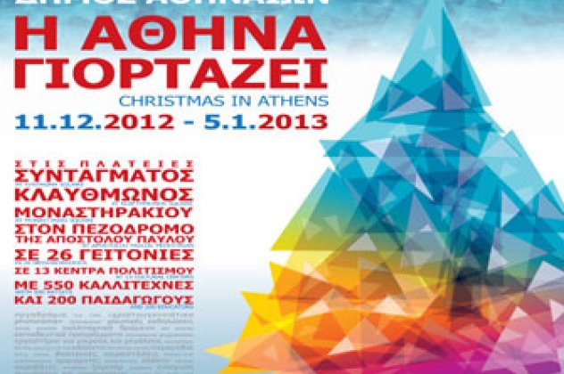 Δείτε το εορταστικό πρόγραμμα του Δήμου Αθηναίων για αύριο, Πέμπτη - Κυρίως Φωτογραφία - Gallery - Video