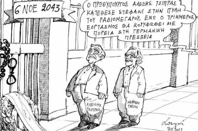 Η γεμάτη σαρκασμό γελοιογραφία του Ανδρέα Πετρουλάκη για τον Αλέξη Τσίπρα και την ΕΡΤ - Κυρίως Φωτογραφία - Gallery - Video