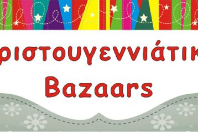Χριστουγεννιάτικα bazaars σε όλη την Ελλάδα από «Το Χαμόγελο του Παιδιού»! - Κυρίως Φωτογραφία - Gallery - Video