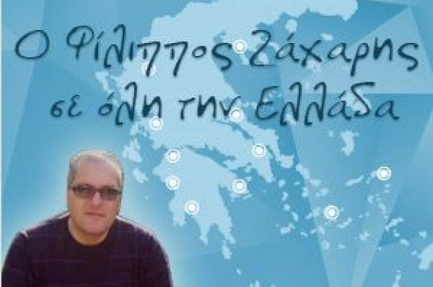 Good News - ''Καλά και ζεστά" νέα απ΄όλη την Ελλάδα μας φέρνει κάθε μέρα στο ''Eirinika'' ο Φίλιππος Ζάχαρης! - Κυρίως Φωτογραφία - Gallery - Video