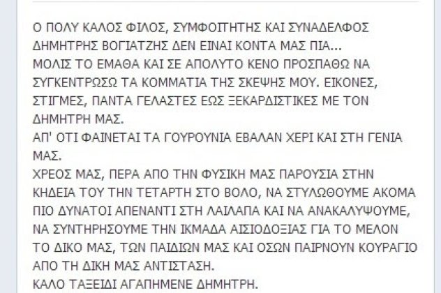 Τα συγκινητικά μηνύματα των ηθοποιών για το συνάδελφό τους Δημήτρη Βογιατζή που χθες απαγχονίστηκε γιατί δεν άντεξε… - Κυρίως Φωτογραφία - Gallery - Video