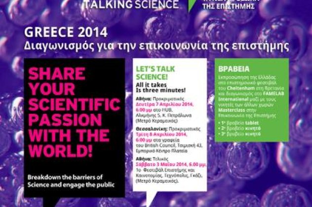 Διεθνής Διαγωνισμός FAMELAB 2014 για την ανάδειξη νέων ταλέντων στην επιστήμη και την τεχνολογία από το British Council και το Hub Scence - Κυρίως Φωτογραφία - Gallery - Video