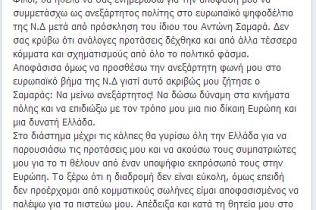 Γιώργος Αμυράς: «Κατεβαίνω με την Ν.Δ. γιατί ο Σαμαράς μου ζήτησε να παραμείνω ανεξάρτητος» - Κυρίως Φωτογραφία - Gallery - Video