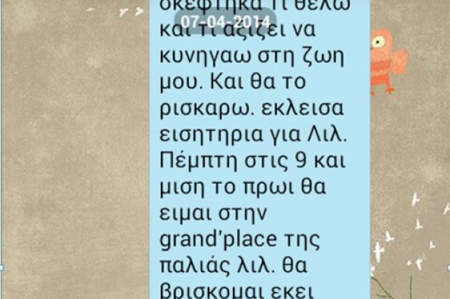 Story of the day: Ένας ερωτοχτυπημένος νεαρός Έλληνας ταξίδεψε 2466,9 χλμ για τα μάτια μιας γυναίκας και μας αφηγείται την ιστορία του! (φωτό)  - Κυρίως Φωτογραφία - Gallery - Video