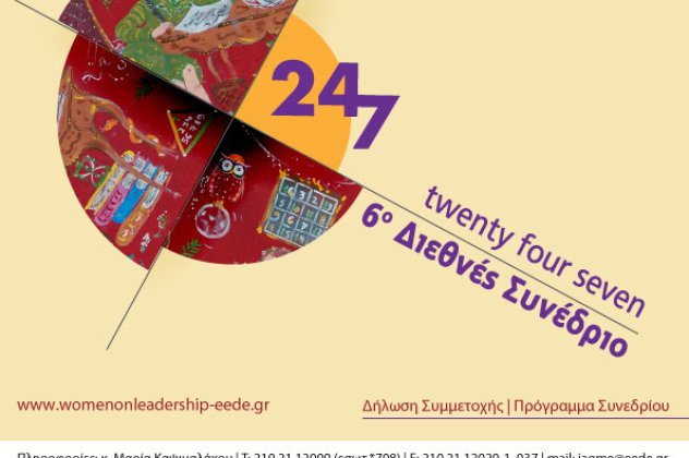 «Women on leadership - 24/7 twenty four seven»: Το απόλυτο συνέδριο για τις γυναίκες-μάνατζερ και επιχειρηματίες από το ΤΟΓΜΕ στις 13 Μαΐου - Κυρίως Φωτογραφία - Gallery - Video