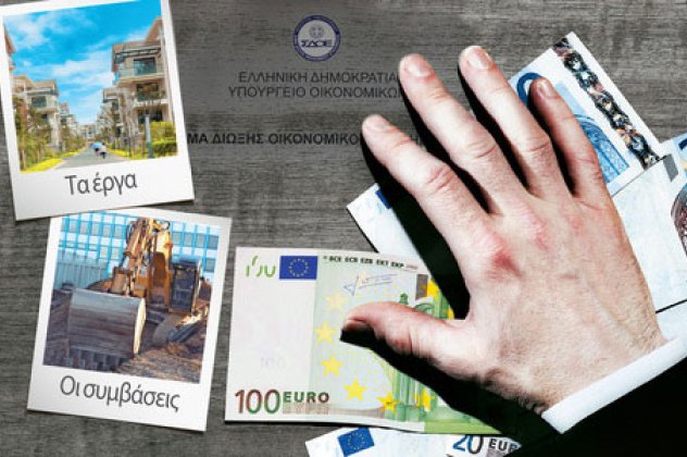 3 εκ. ευρώ λογαριασμός πρώην Δημάρχου Φθιώτιδας, 2 εκ. πρώην Νομαρχιακού συμβούλου Μακεδονιάς και 2 εκ. πρώην Νομάρχη Πελοποννήσου - Κυρίως Φωτογραφία - Gallery - Video