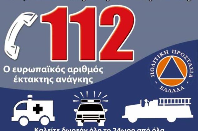 Στην αναβάθμιση των υπηρεσιών του «112» συμβάλλει καθοριστικά ο ΟΤΕ - Τι ισχύει στην Ελλάδα για τον πανευρωπαϊκό αριθμό έκτακτης ανάγκης - Κυρίως Φωτογραφία - Gallery - Video