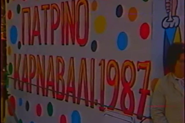 Ρετρό Βίντεο από το Καρναβάλι της Πάτρας: 1987  - Κυρίως Φωτογραφία - Gallery - Video