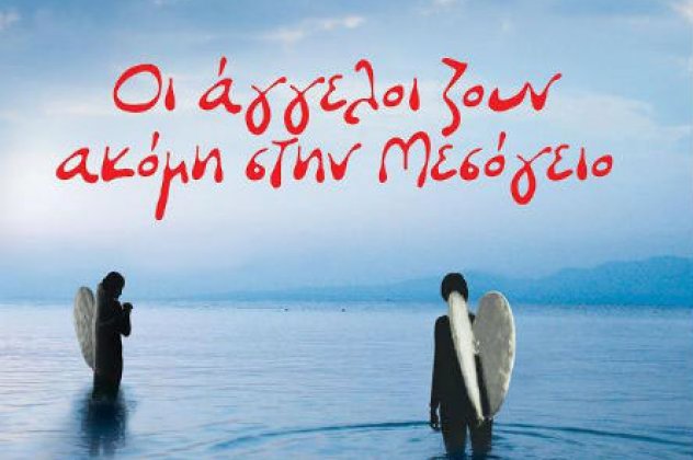 ''Οι άγγελοι ζουν ακόμη στη Μεσόγειο'' ο Λαυρέντης Μαχαιρίτσας, Salvatore Adamo,Tonino Carotone σε μια φανταστική συναυλία!! - Κυρίως Φωτογραφία - Gallery - Video