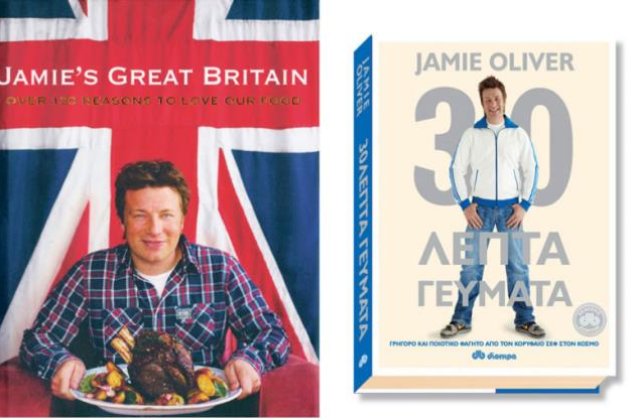 Jamie Oliver: Ο εθνικός σεφ της Αγγλίας μάς κάνει το τραπέζι - Κυρίως Φωτογραφία - Gallery - Video