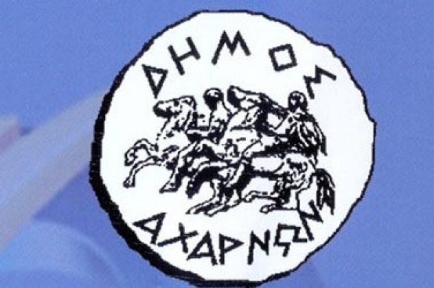 «Λουκέτο» στο Δήμο Αχαρνών - Κυρίως Φωτογραφία - Gallery - Video