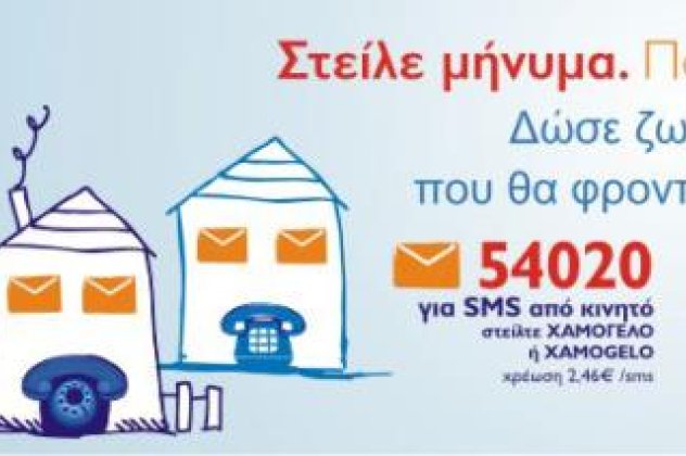 Τηλεμαραθώνιος σήμερα για «Το Χαμόγελο του Παιδιού» - Κυρίως Φωτογραφία - Gallery - Video