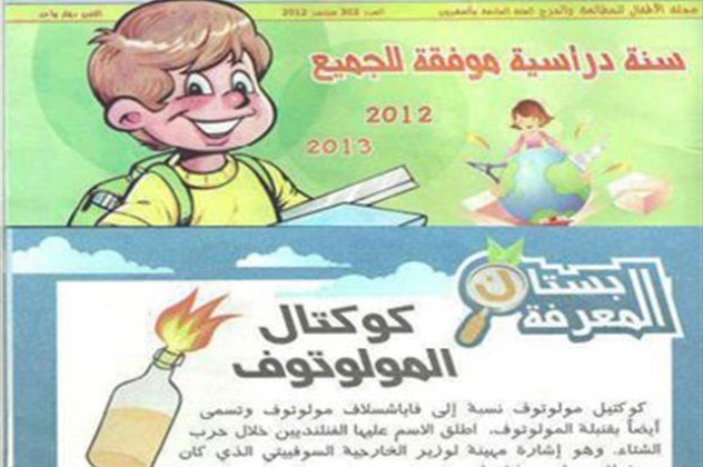Τυνησία: Παιδικό περιοδικό δημοσίευσε οδηγίες για κατασκευή μολότοφ! - Κυρίως Φωτογραφία - Gallery - Video