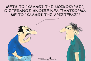 Το σκίτσο του Θοδωρή Μακρή: Μετά το "Καλάθι της Νοικοκυράς", ο Στέφανος Κασσελάκης άνοιξε νέα πλατφόρμα με το "Καλάθι της Αριστεράς"!