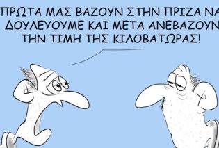 Το σκίτσο του Θοδωρή Μακρή: Πρώτα μας βάζουν στην πρίζα να δουλεύουμε & μετά ανεβάζουν την τιμή της κιλοβατώρας!