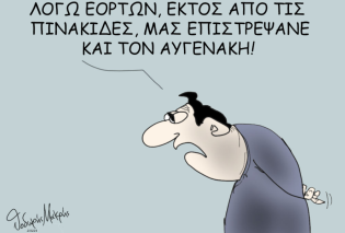 Το σκίτσο του Θοδωρή Μακρή: Λόγω εορτών, εκτός από τις πινακίδες, μας επιστρέψανε και τον Αυγενάκη!