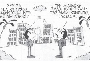 Το σκίτσο του ΚΥΡ: ΣΥΡΙΖΑ, ΝΔ & ΠΑΣΟΚ καταφέρονται κατά  της διαπλοκής! "Την διαπλοκή πολλοί κυνήγησαν ... τους διαπλεκόμενους ουδείς!"