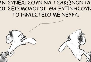 Το σκίτσο του Θοδωρή Μακρή: Αν συνεχίσουν να τσακώνονται οι σεισμολόγοι, θα ξυπνήσουν το ηφαίστειο με νεύρα!