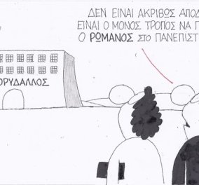 Η γελοιογραφία της ημέρας από τον ΚΥΡ - Με ελικόπτερο αλά... Παλαιοκώστας θα πηγαίνει ο Ρωμανός στο Πανεπιστήμιο! (σκίτσο)
