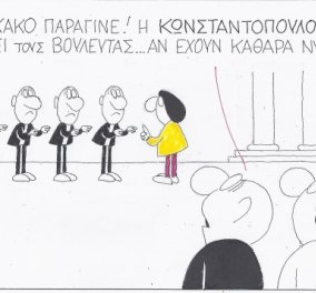 Η γελοιογραφία του ΚΥΡ - Το χάσαμε το κορμί... Επιθεώρηση νυχιών της Κωνσταντοπούλου στους Βουλευτές! (σκίτσο)