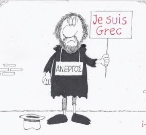 Ο ΚΥΡ και η γελοιογραφία της ημέρας - Το νέο σύνθημα των ανέργων Ελλήνων ''Je Suis Grec''! (σκίτσο)