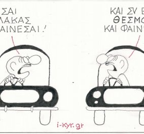 H γελοιογραφία του ΚΥΡ - ''Είσαι θεσμός και φαίνεσαι'', η νέα έκφραση του κλασικού Έλληνα οδηγού! (σκίτσο)