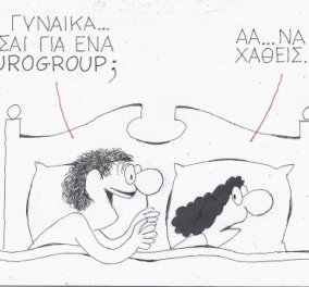 Ο ΚΥΡ και η γελοιογραφία του - ''Γυναίκα είσαι για ένα Eurogroup;'' (σκίτσο)