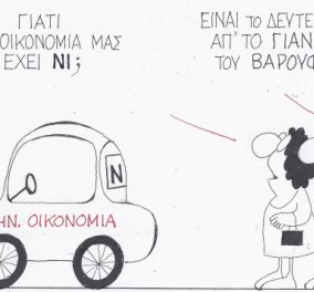 Η γελοιογραφία της ημέρας από τον ΚΥΡ - Στο ''στόχαστρο'' ξανά ο Γιάνης με ένα ''ΝΙ'' Βαρουφάκης! (σκίτσο)