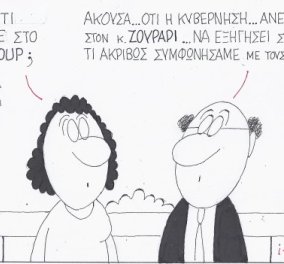 Ο ΚΥΡ και η γελοιογραφία του - Ο Ζουράρις με απλά ελληνικά θα μας εξηγήσει τι συμφωνήσαμε στο Eurogroup! (σκίτσο)
